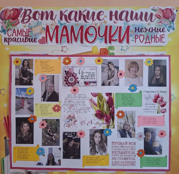 стенд для мам