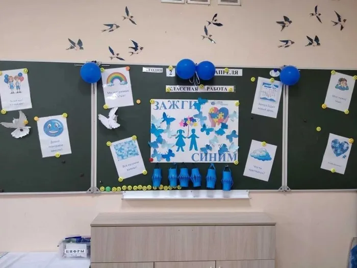 Педагоги и обучающиеся оформили классное помещение ко дню осведомленности об аутиз