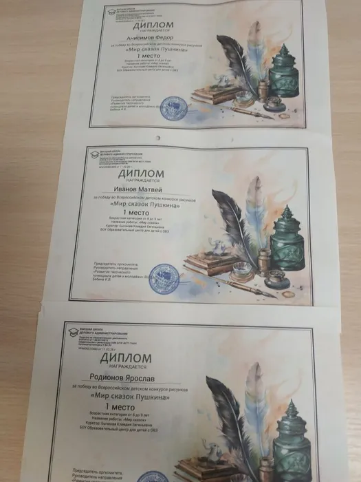 дипломы воспитанников