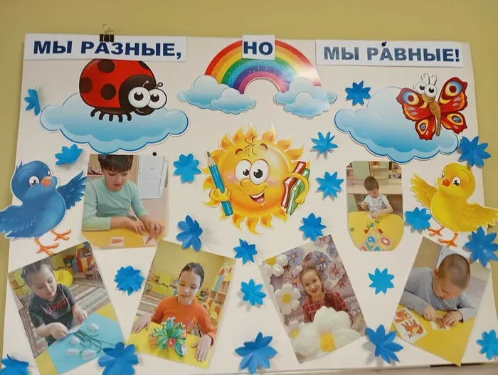 Стенгазета Мы разные но мы равные