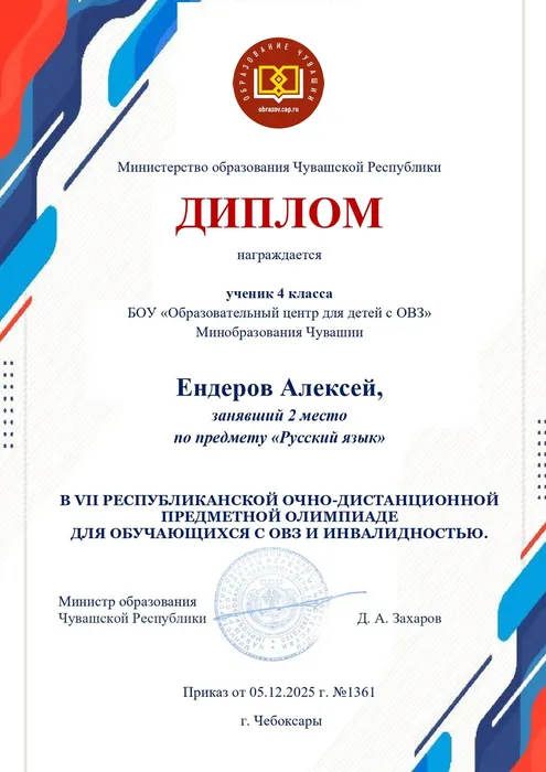 диплом победителя