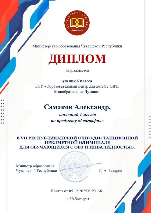 диплом победителя