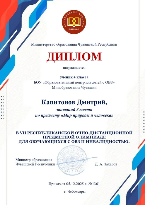 диплом победителя